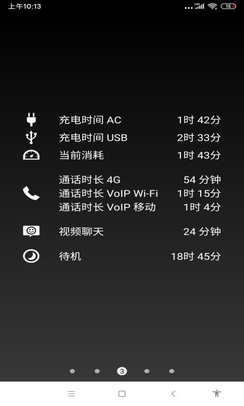 薄荷电池助手 截图3