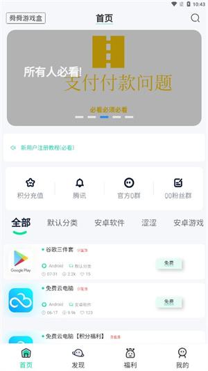舜舜游戏盒手机版 1