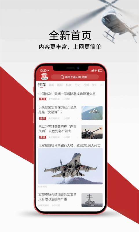 中华军事app 1