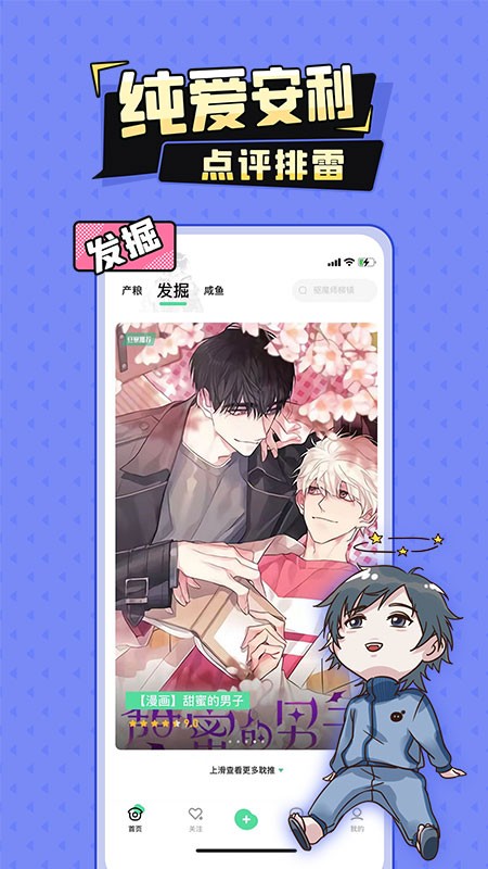 加豆漫画纯净版 截图3