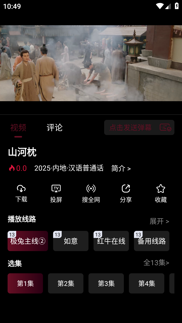 极兔影视免费版本 截图5