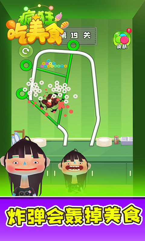 做个小吃货 截图2