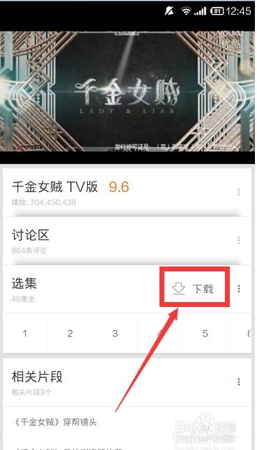 如何在优酷网上下载视频？ 1