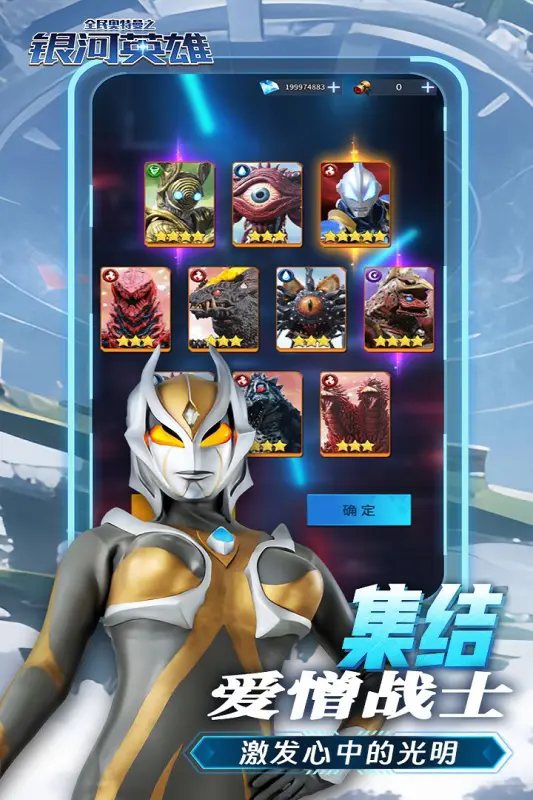 全民奥特曼之银河英雄免费版 截图4