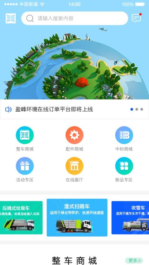 盈峰环卫app 截图3