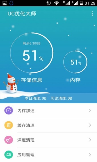 UC优化大师(UClean) 截图2