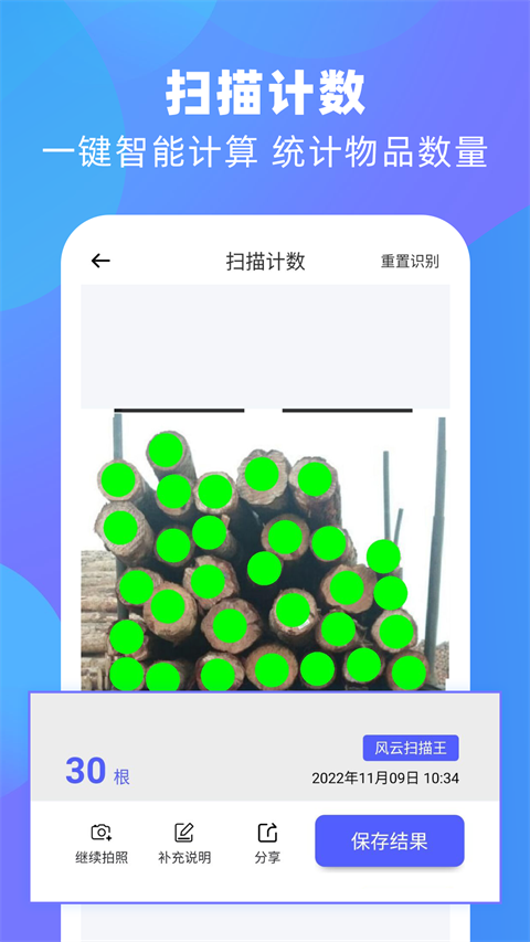 风云扫描王app 截图5