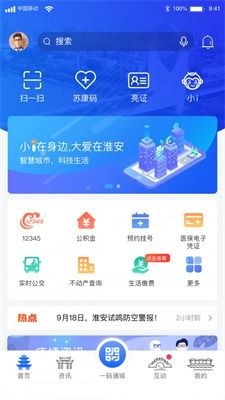 如何在“i淮安app”中提交意见反馈？ 2