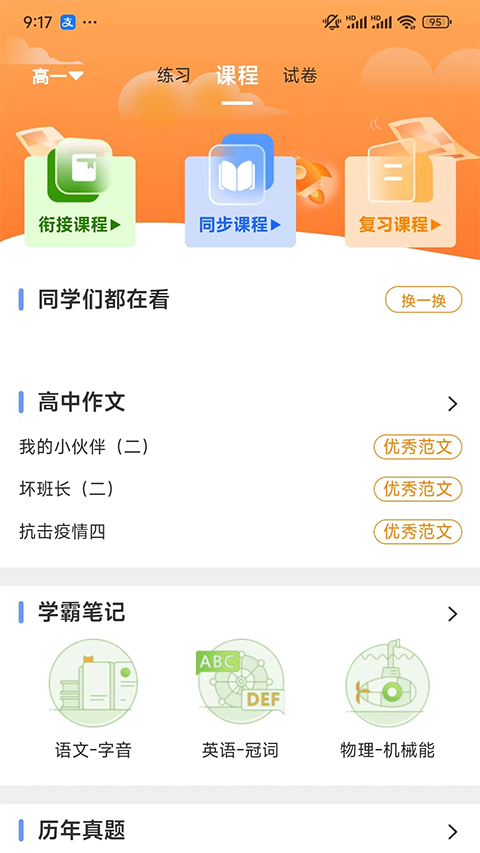 52高考app官方 截图2