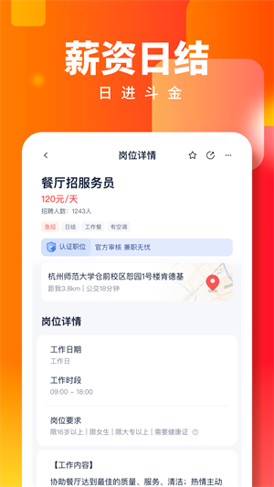 天天兼职 1
