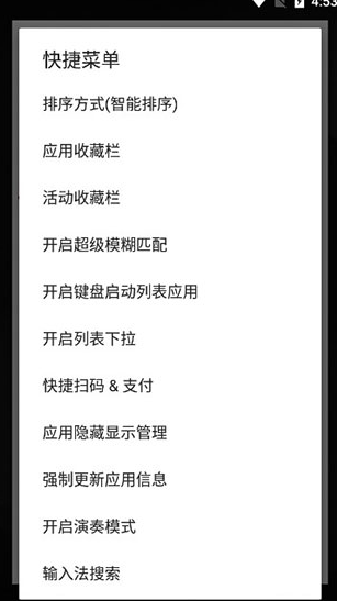 快启动去广告2.1.5 截图2