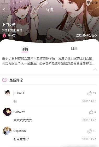 99漫画最新版 截图3
