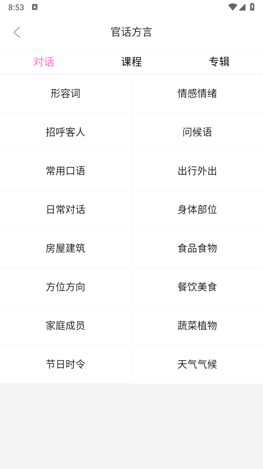 疯狂方言免费版 截图3