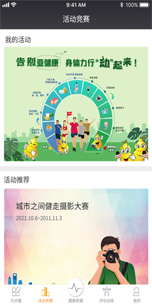 万步健康app官方正版 截图3