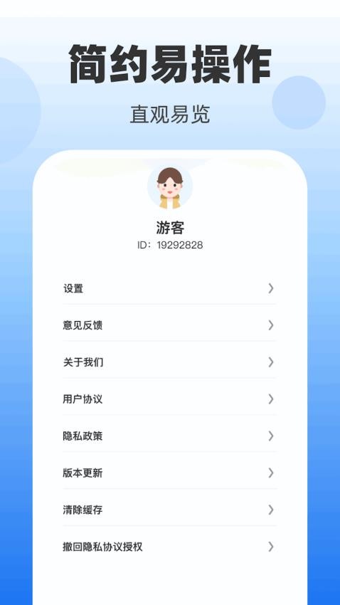 健康步数宝最新版 截图4