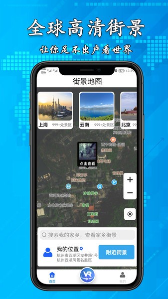 3d高清街景地图 截图2
