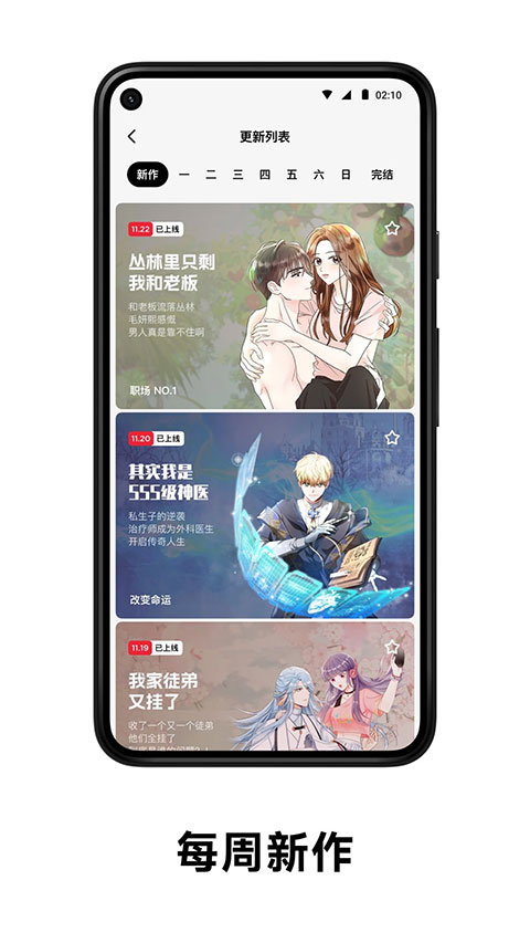 PODO漫画最新版 截图3