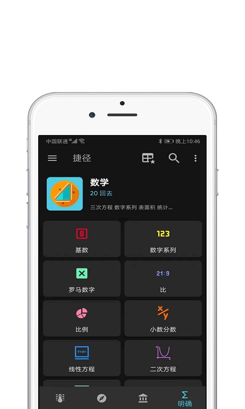 快捷指令库app 截图2