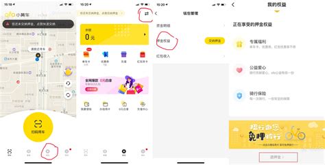 OFO小黄车押金怎么退？ 2