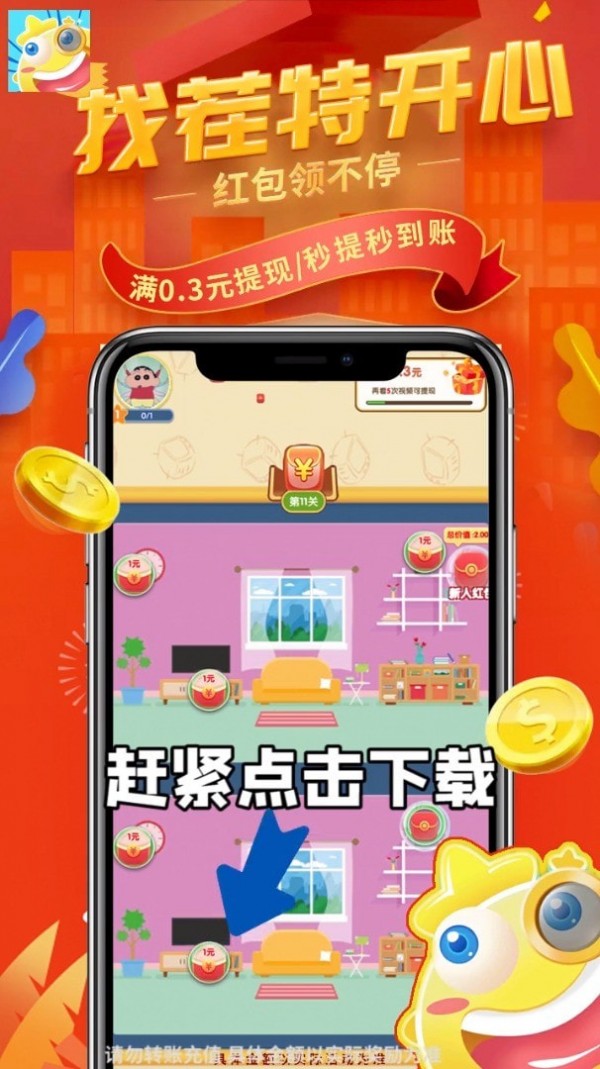 找茬特开心红包版 1