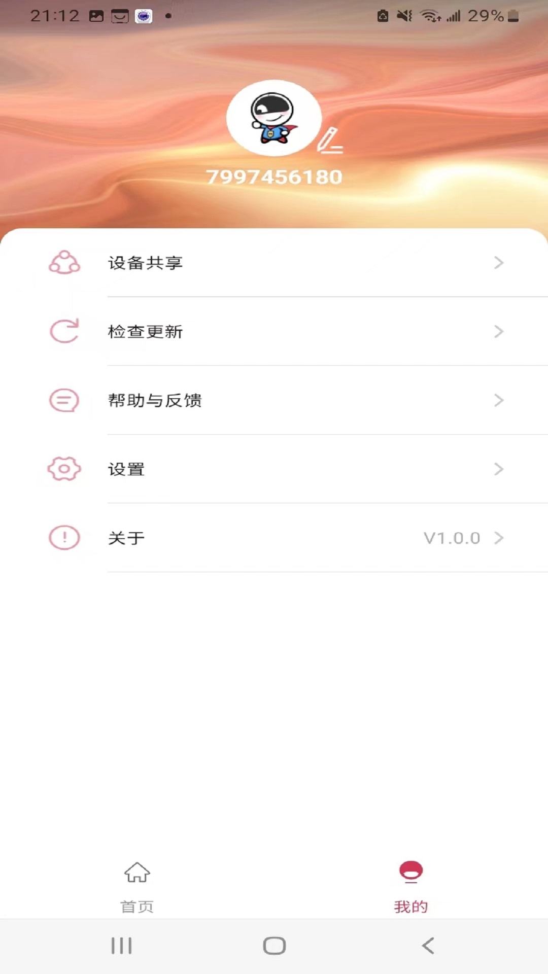 盼盼智慧家app 截图2
