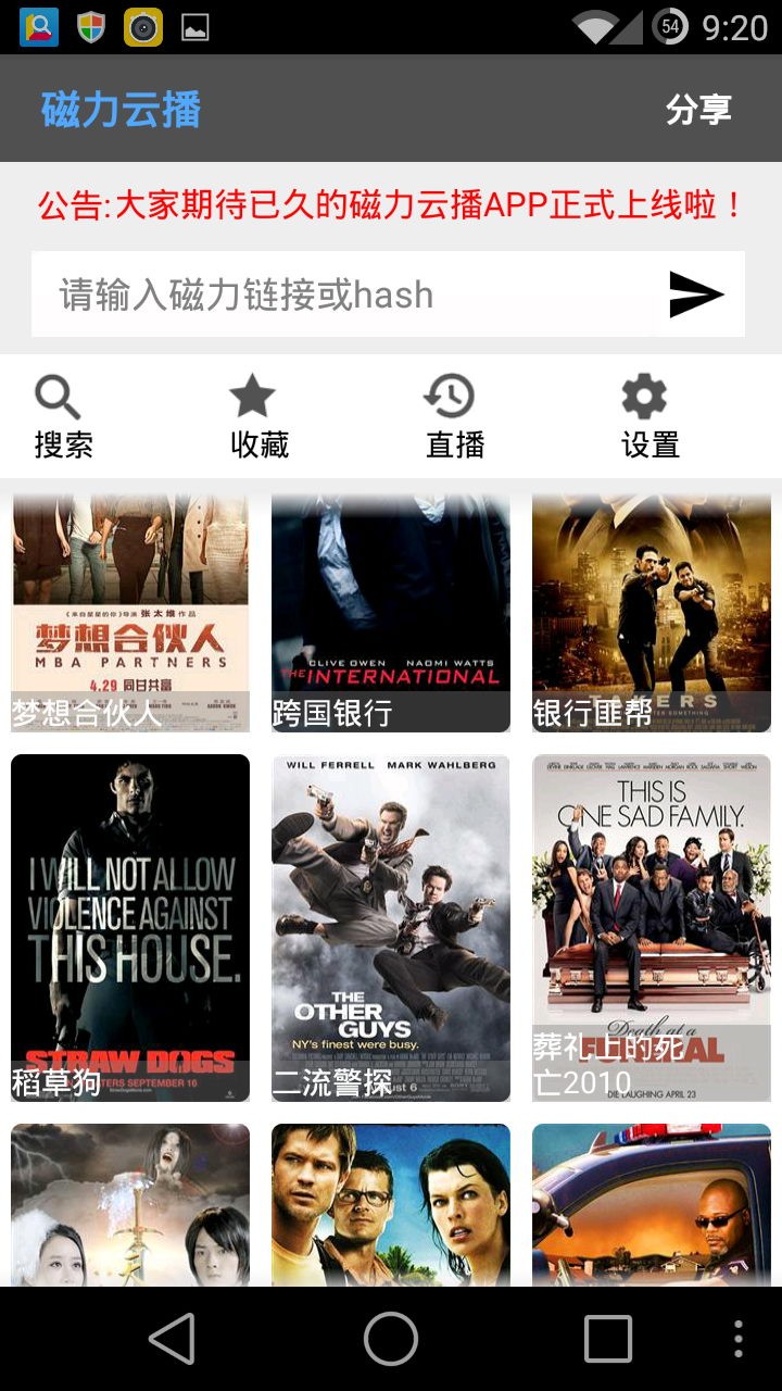 磁力海 截图2