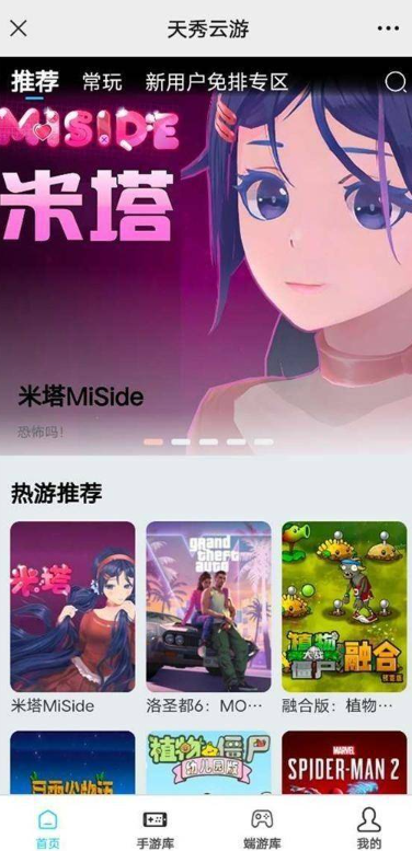 天秀云游戏无限时间版 截图2