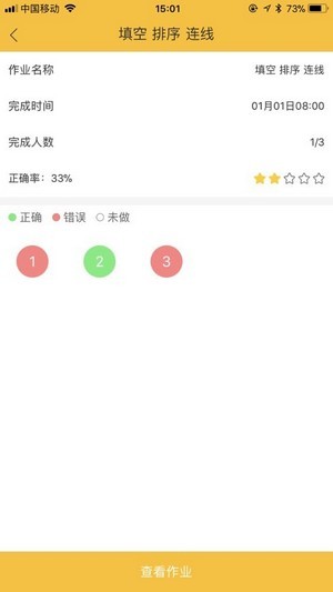 摩耳英语学生app 截图3