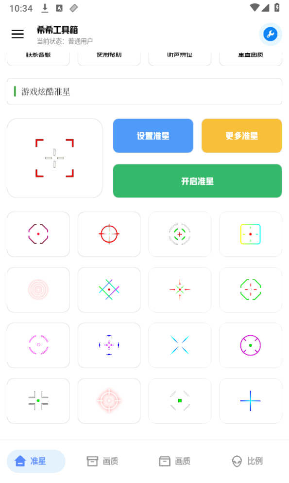 希希工具箱 1