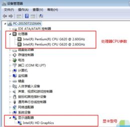 如何查看电脑配置详情 1