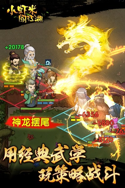 小虾米闯江湖 截图5