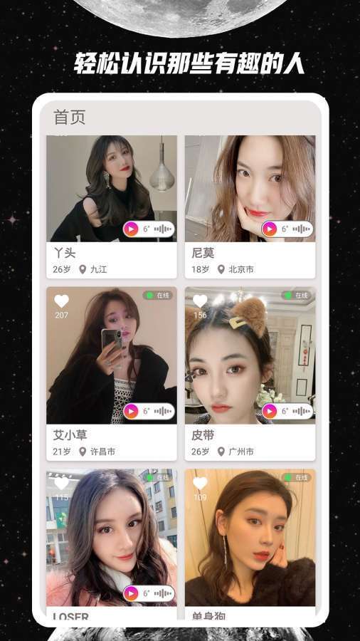 附近人app 1