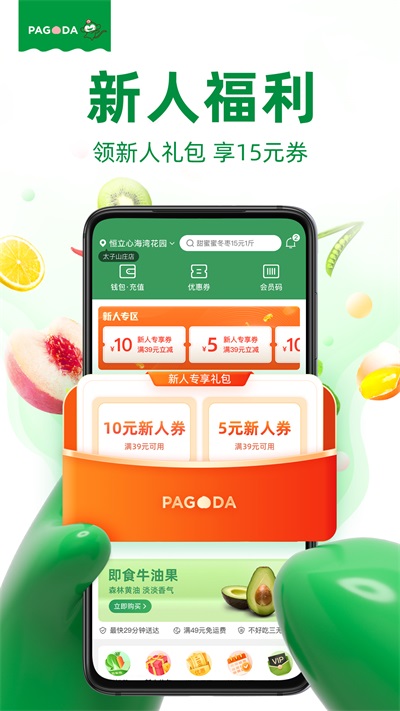 百果园app 截图1