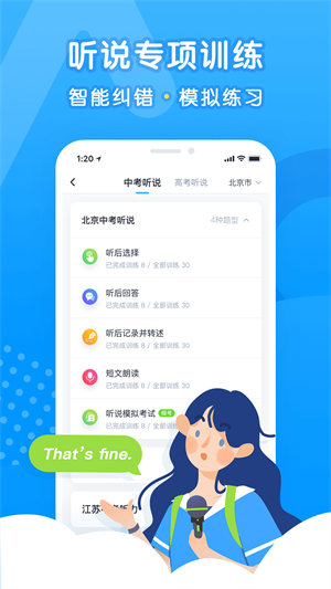 乐听说 截图5
