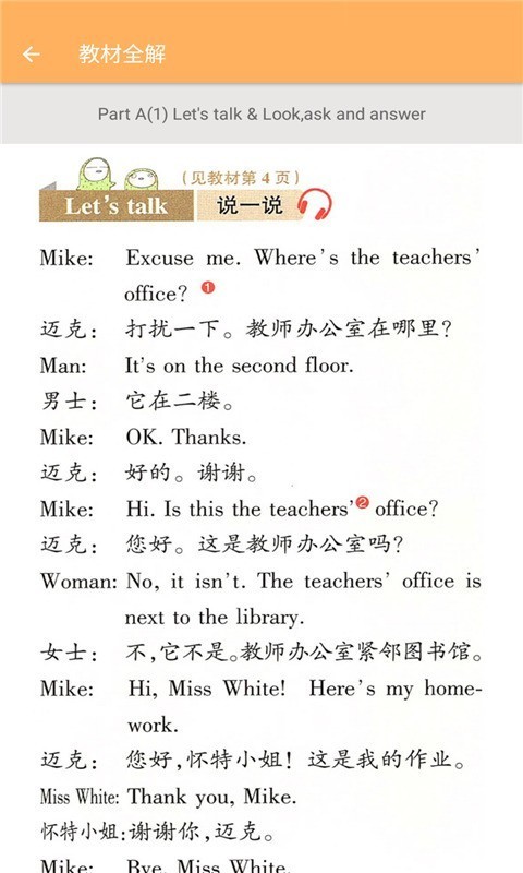 四年级下册英语助手 截图3