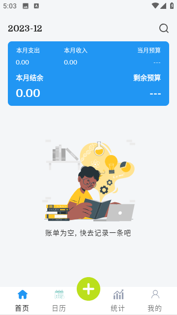 小刀记账 1