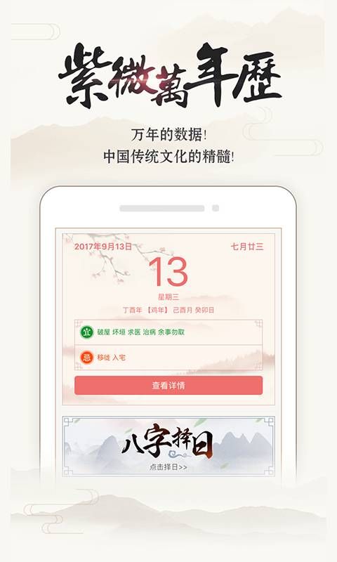 紫微万年历 截图2