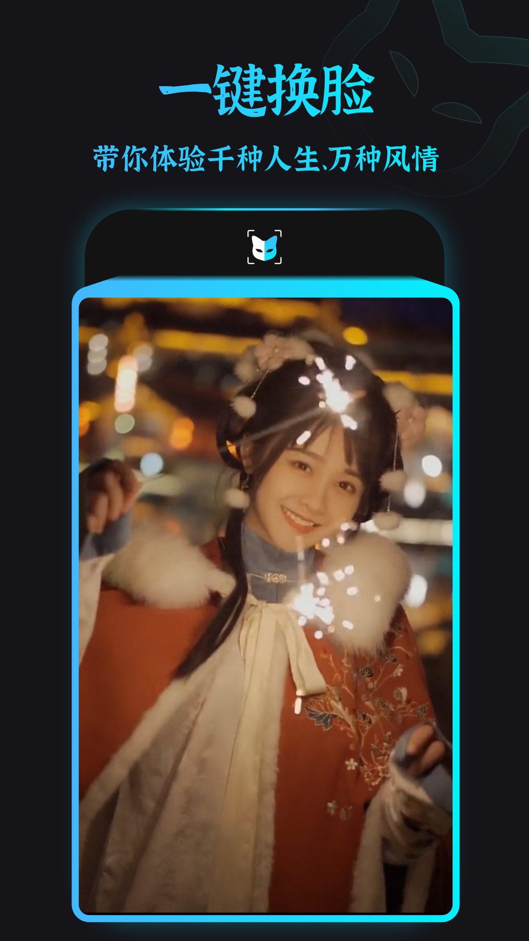 折耳根换脸秀app 截图2