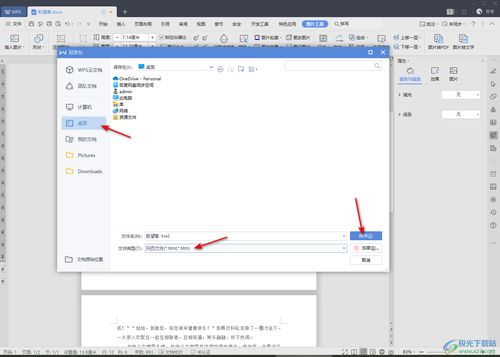 WPS在线文档高效下载 3