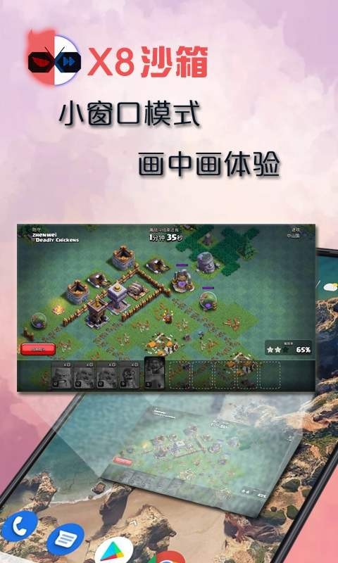 x8沙箱 截图4