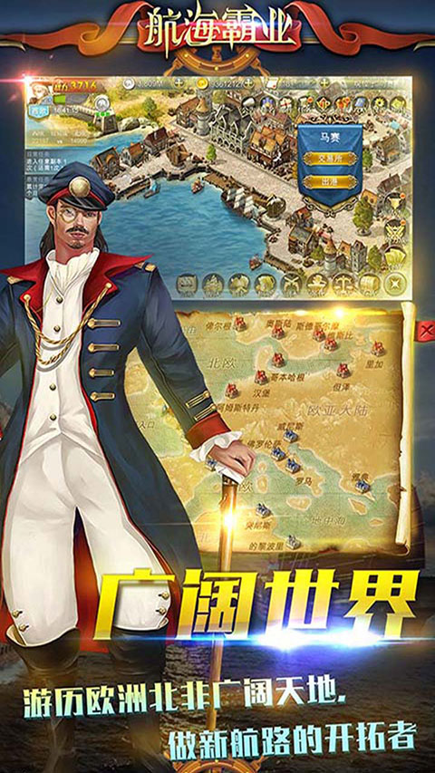 航海霸业手游折扣版 截图3