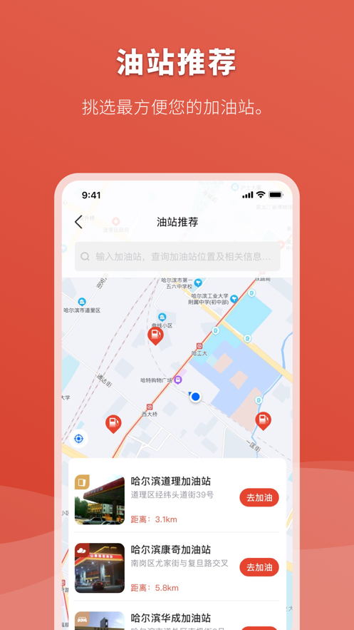 云途油卡app 截图3