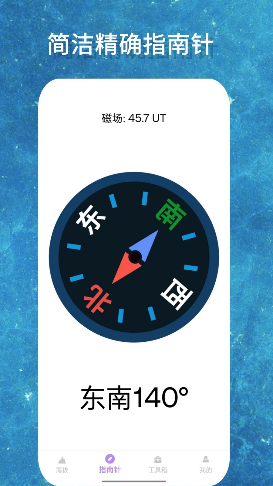 海拔GPS测量仪手机版 截图3