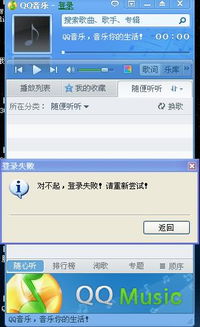 QQ音乐无法登录？快速解决方法来了！ 2