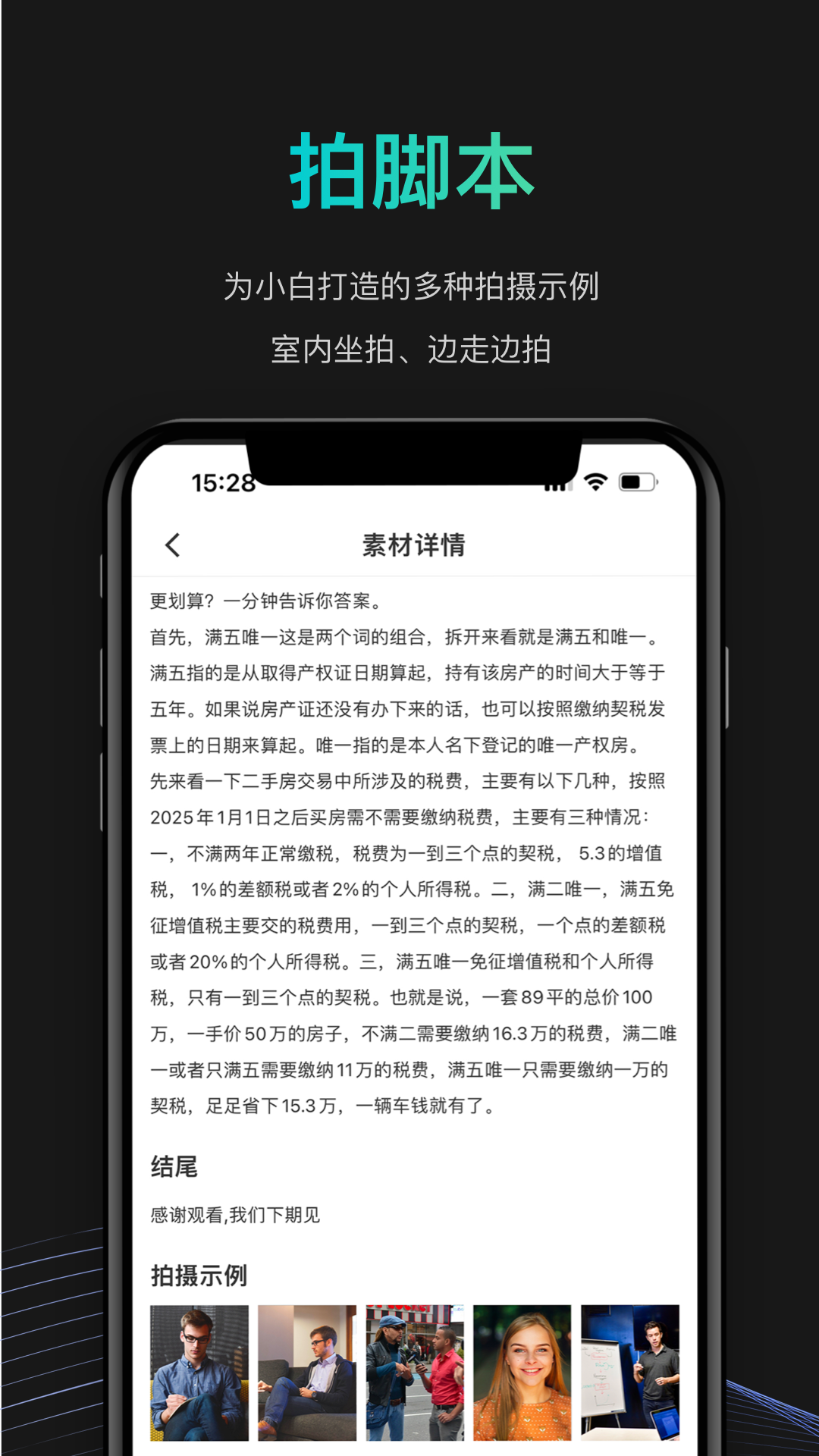 JR剪辑app 截图3