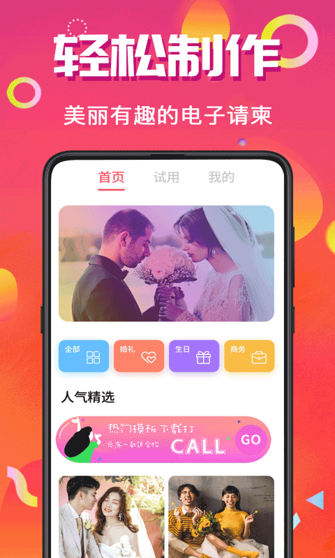 喜讯喜帖手机版 截图2