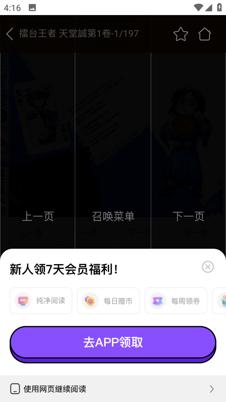 搜漫app官方下载 截图2