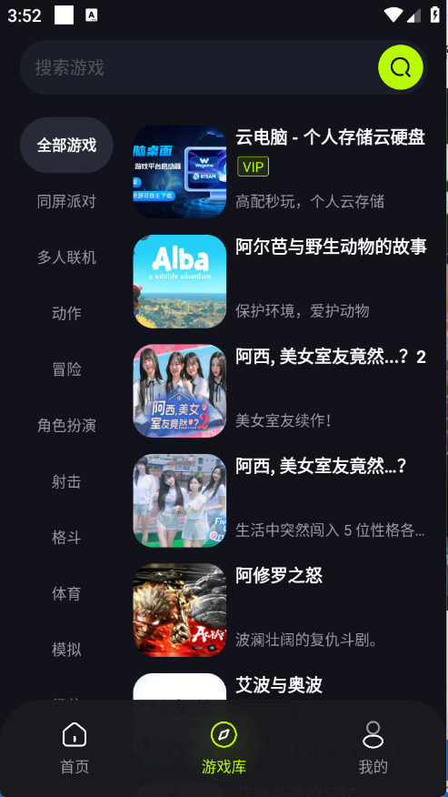 机咪云游戏安卓版 截图8