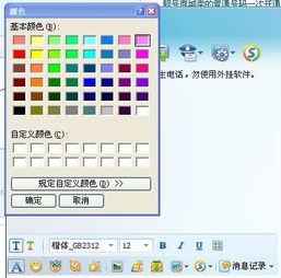 如何更改QQ聊天中的字体颜色 3