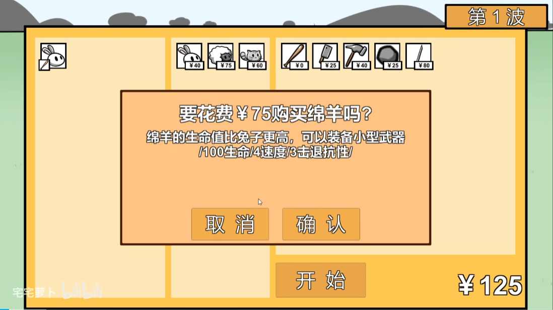 动物农场防御战手游 截图3